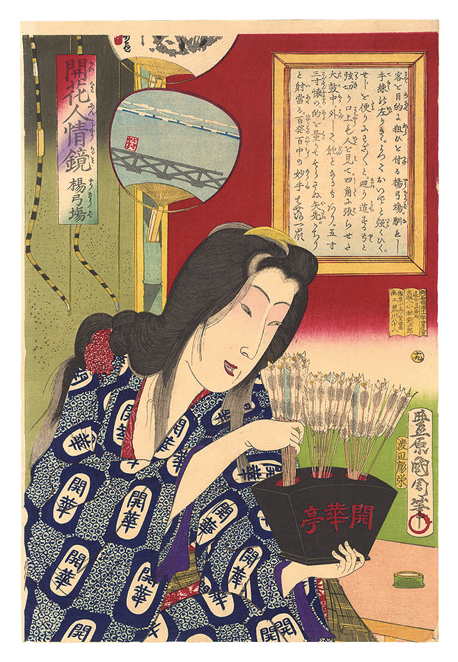 Kunichika “Mirrors of Flowering Humanity / No. 19: Archery Range”