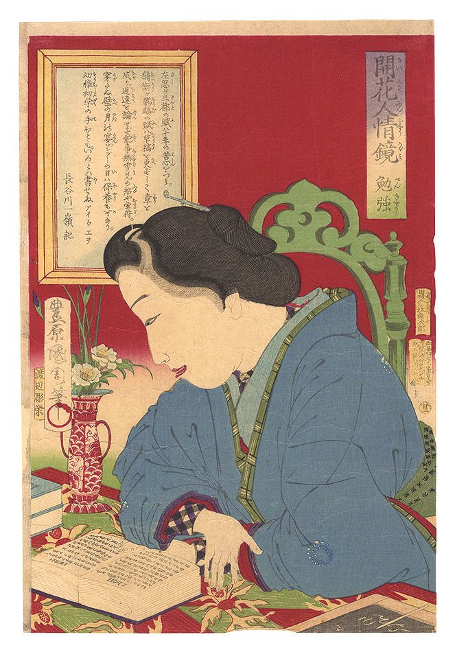 Kunichika “Mirrors of Flowering Humanity / No. 23: Study”