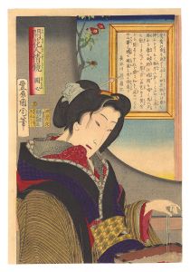 国周「開花人情鏡　廿四 閑心」
