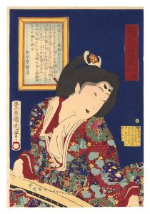 国周「開花人情鏡　卅四 須磨琴」