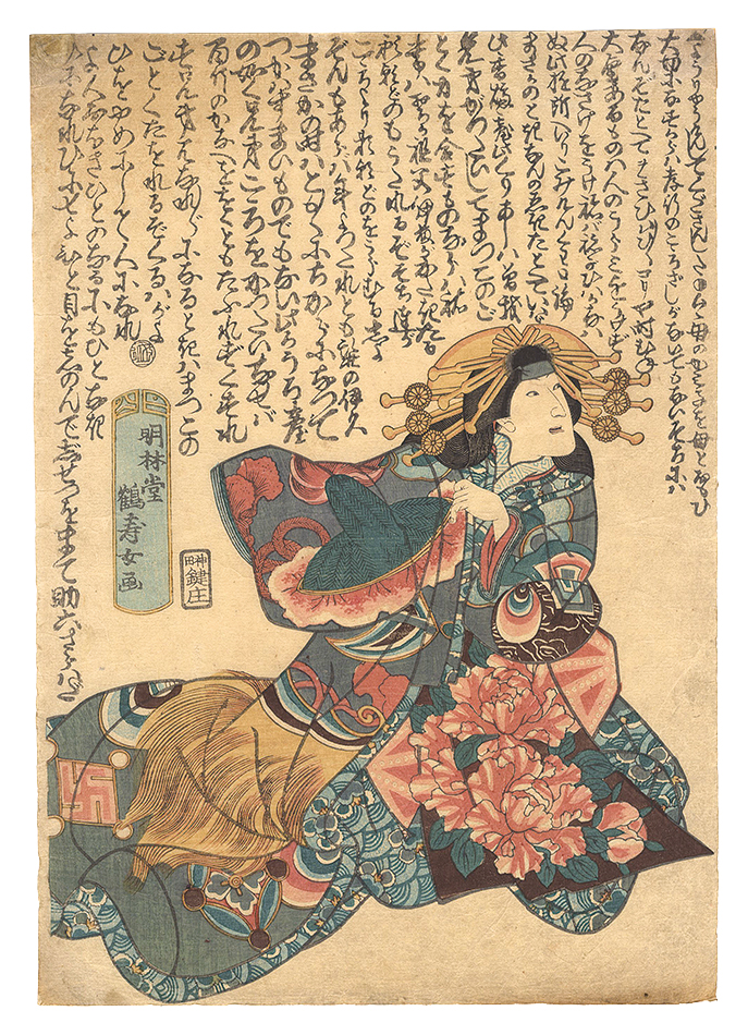 鶴寿女「役者絵」