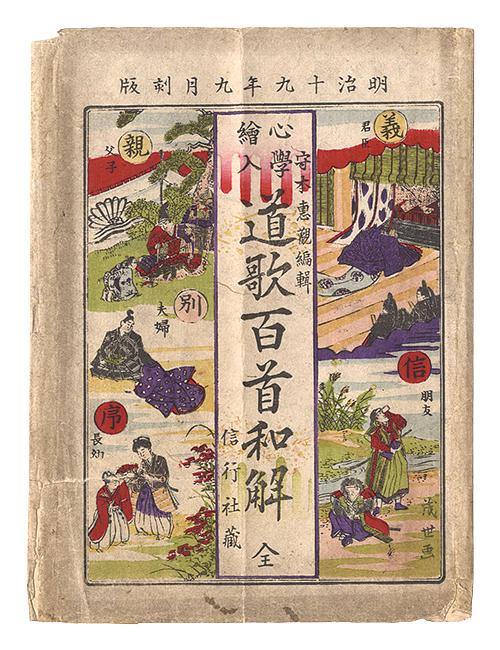 “Comprehensible One Hundred Poems with Teachings, Illustrated” edited by Morimoto Keikan / illustrations by Shigeyo