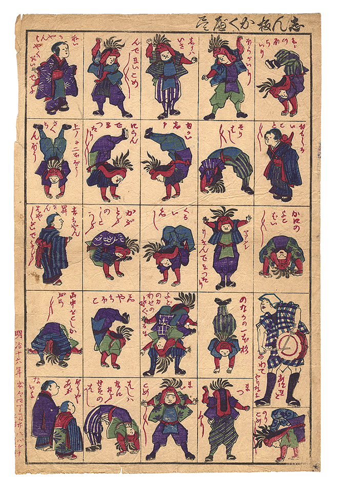 Unknown “Newly Published Echigo Lion Dance”