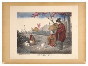 渡邊忠久「於野辺小児見群鶏図」