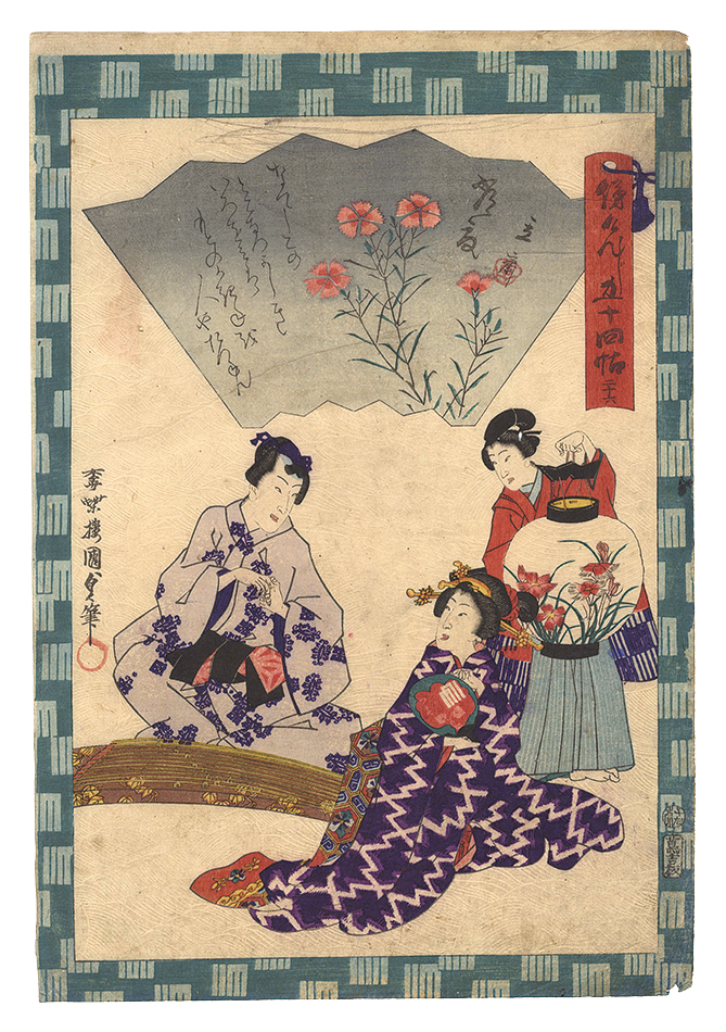 Kunisada II “Traces of Genji in Fifty-four Chapters / No. 26: Tokonatsu”