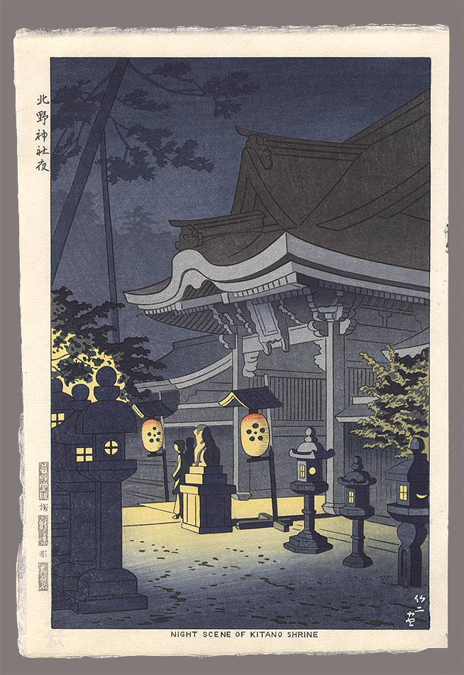 浅野竹二「北野神社夜」