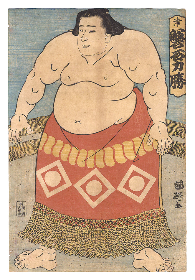 国輝「津 盤石力勝」