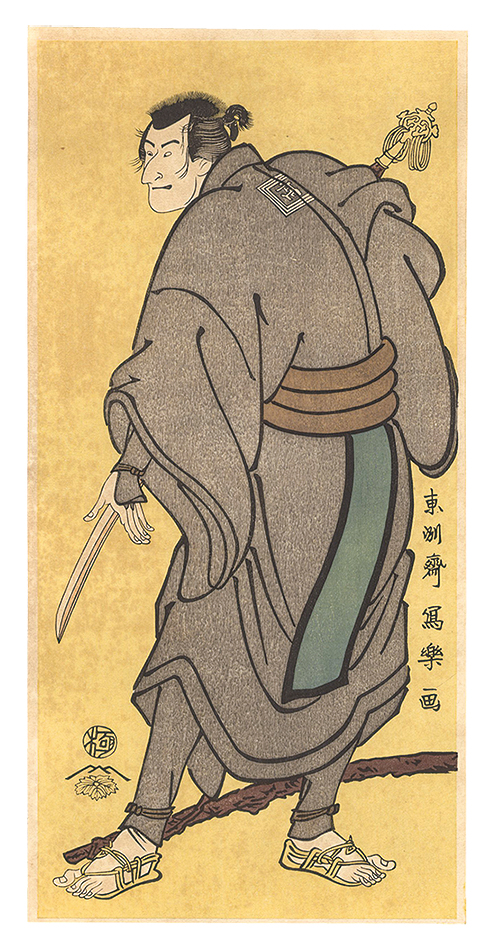 写楽「南部六郎宗純 二代市川高麗蔵 【復刻版】」