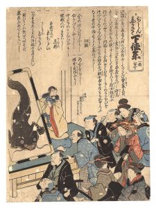 Unknown / The Kashima Deity Gives Information about Earthquakes to the Citizens of Edo [ぢしんみやうさく下徳参]