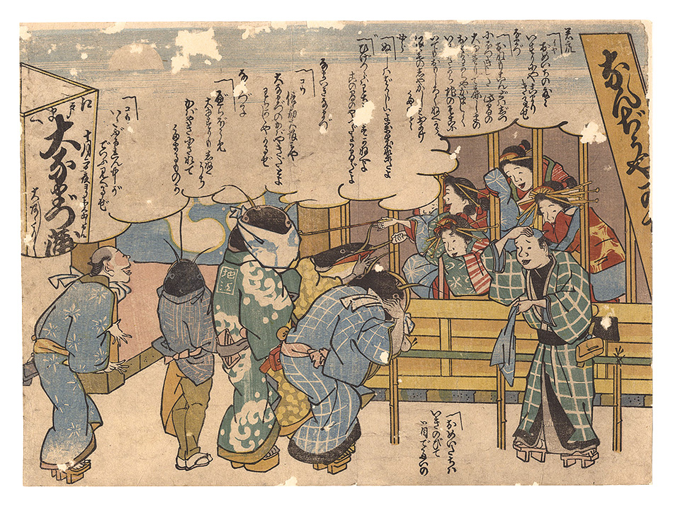 Unknown “Catfish Visiting the Temporary Quarters of the Yoshiwara”
