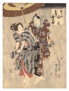 豊国三代「盟結艶立額」