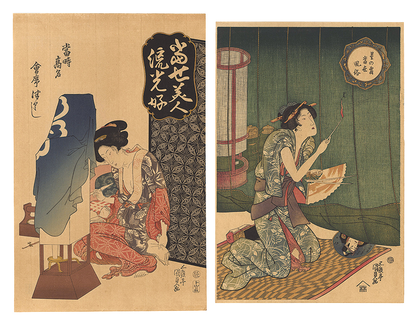 国貞初代「当世美人流光好・星の霜 当世風俗（蚊帳美人）【復刻版】」