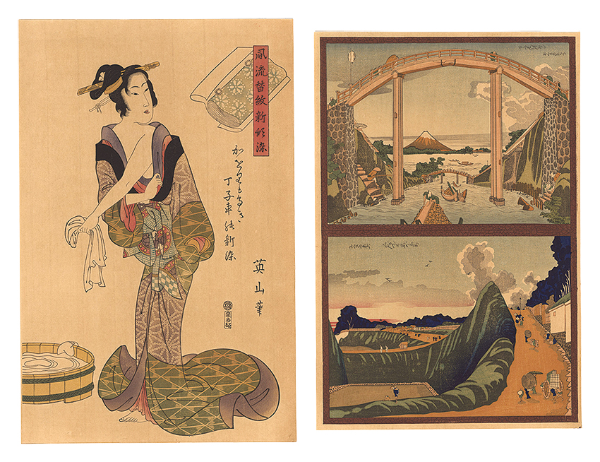 北斎 英山「オランダ風浮絵・行水【復刻版】」
