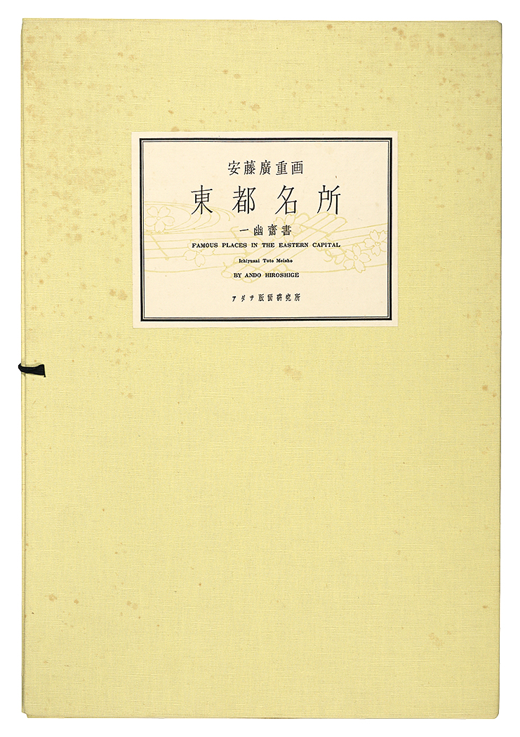 広重初代「東都名所【復刻版】」