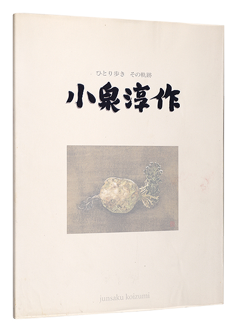 “Koizumi Junsaku Exhibition” 