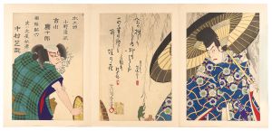周重「小野道風青柳硯」