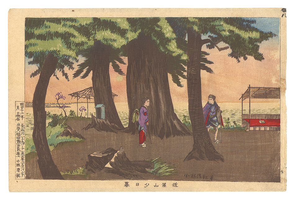 清親「道灌山夕日暮」
