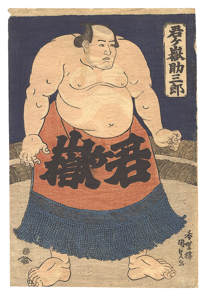 Kunisada I “Sumo Wrestler Kimigatake Sukesaburo”