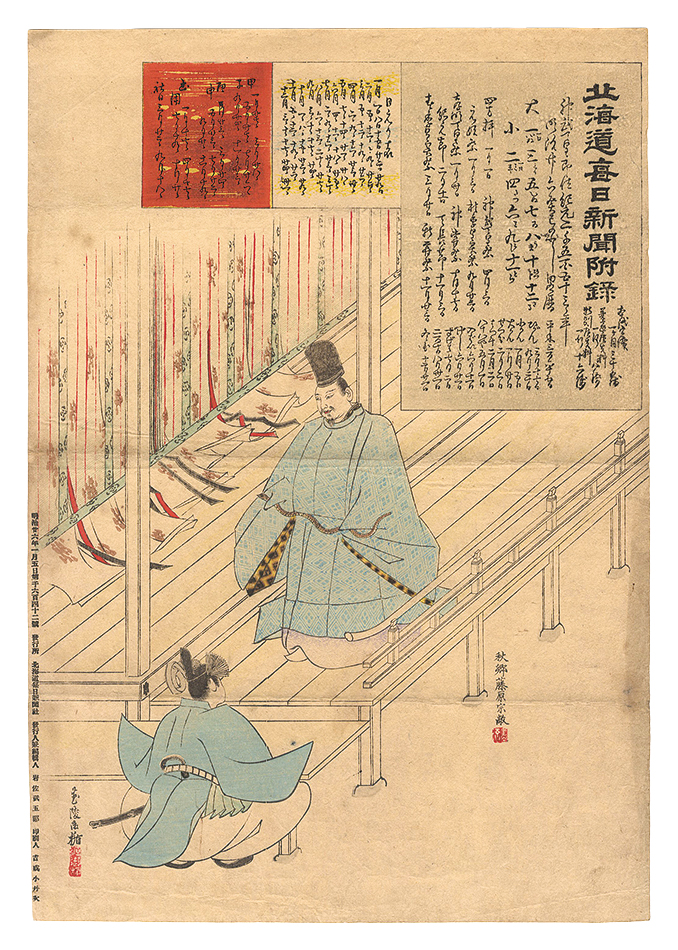 Kawabe Mitate “A Supplement to Hokkaido Mainichi Shimbun”