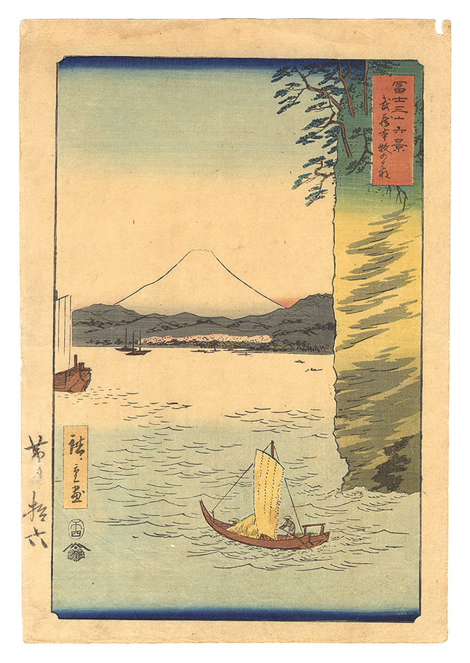 広重初代「富士三十六景　武蔵本牧のはな」