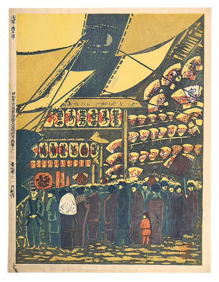 Koizumi Kishio “One Hundred Prints of Scenes of Tokyo in the Showa Era / No. 36: Year End Fair at Asakusa”