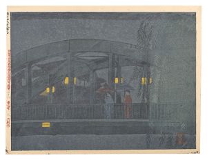 Koizumi Kishio / One Hundred Prints of Scenes of Tokyo in the Showa Era / No. 28: Yanagibashi in Rain