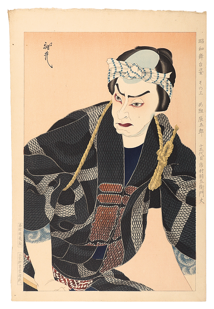 Ota Masamitsu “Figures of Stage in Showa, No. 3: Tatsugoro of the Me-gumi Firefighter Brigade (Ichimura Uzaemon XV)”