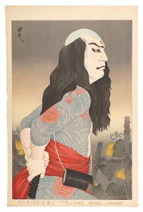 太田雅光「現代舞台藝華（12）　団七　二代目尾上松緑丈」