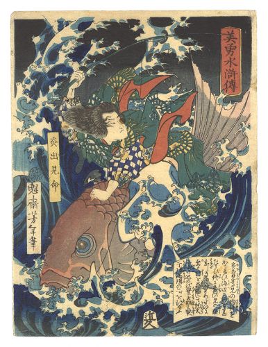 Yoshitoshi “Sagas of Beauty and Bravery / Hohodemi no Mikoto”