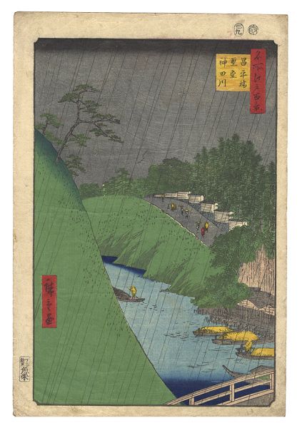 広重初代「名所江戸百景　昌平橋 聖堂 神田川」