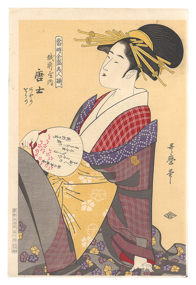 Utamaro “Array of Supreme Beauties of the Present Day / Morokoshi of the Echizenya【Reproduction】”