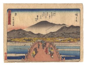 広重初代「東海道五拾三次　京 三条大橋ノ図」