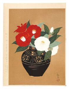 安田靫彦「紅白椿」