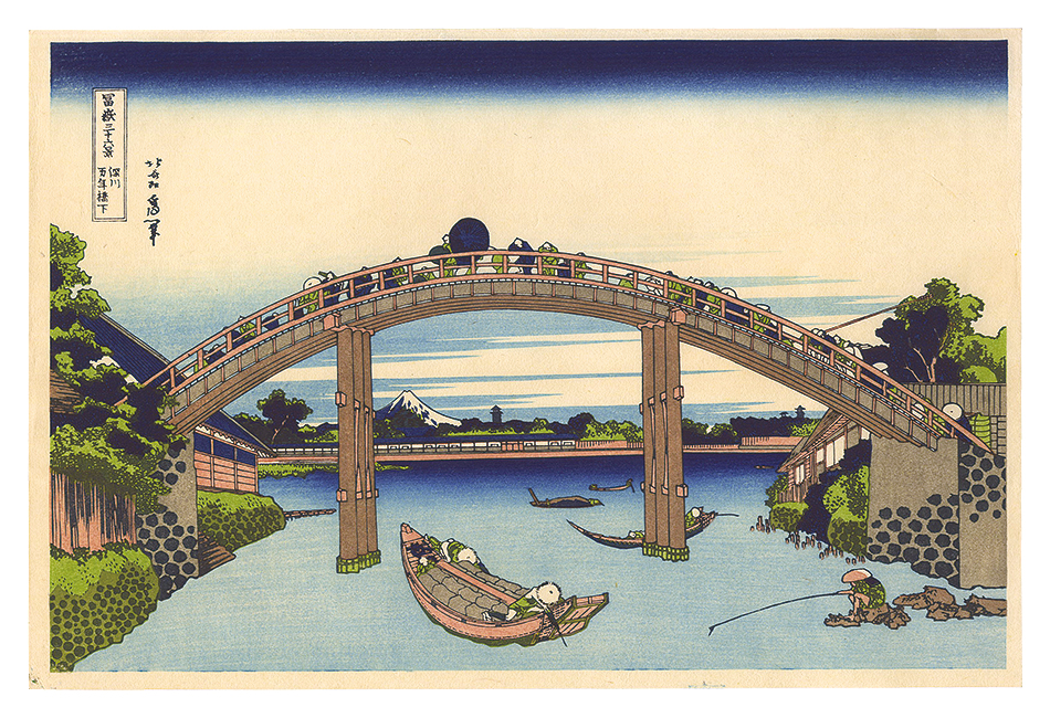 Hokusai “Thirty-six Views of Mount Fuji / Under Mannen Bridge at Fukagawa【Reproduction】”