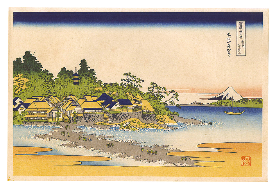 Hokusai “Thirty-six Views of Mount Fuji / Enoshima in Sagami Province【Reproduction】”