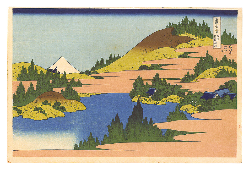 Hokusai “Thirty-six Views of Mount Fuji / The Lake at Hakone in Sagami Province【Reproduction】”