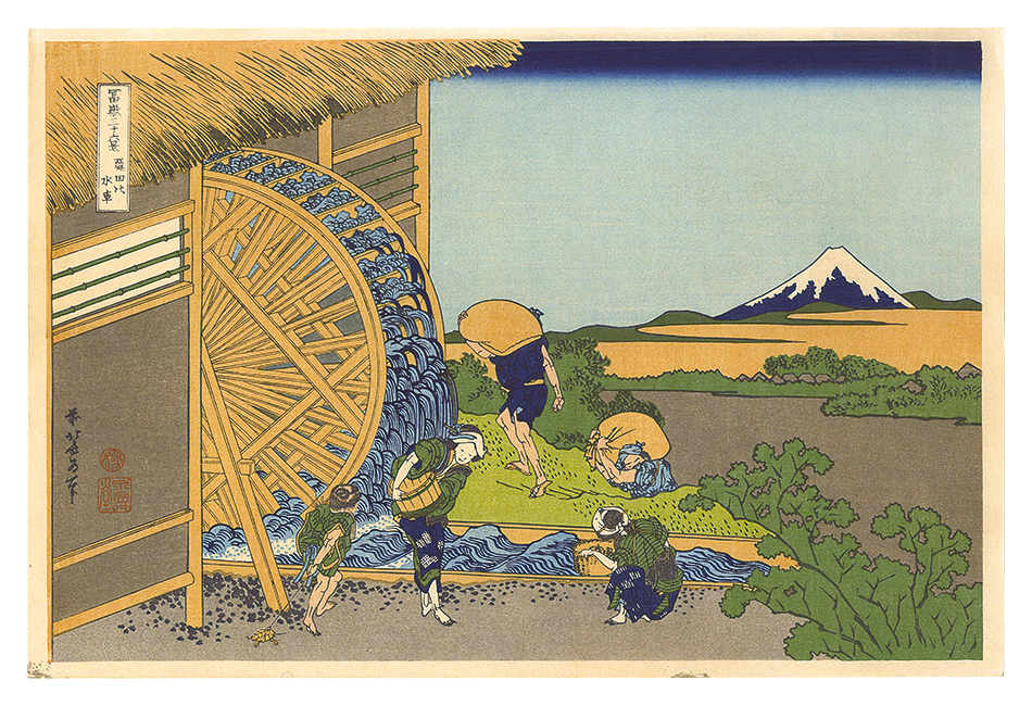 Hokusai “Thirty-six Views of Mount Fuji / Watermill at Onden【Reproduction】”