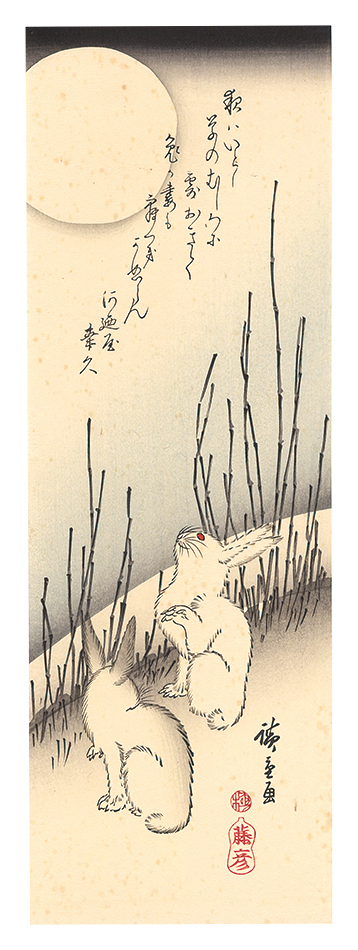 広重初代「月夜木賊に兎【復刻版】」