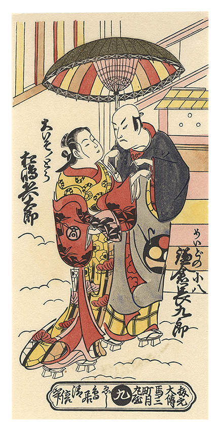 清倍二代「鎌倉長九郎のめいどの小八 松島兵太郎の大いそのとら【復刻版】」