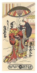 清倍二代「鎌倉長九郎のめいどの小八 松島兵太郎の大いそのとら【復刻版】」