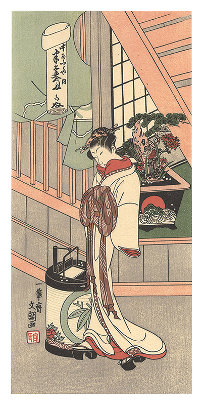 文調「中あふきや内半太夫【復刻版】」
