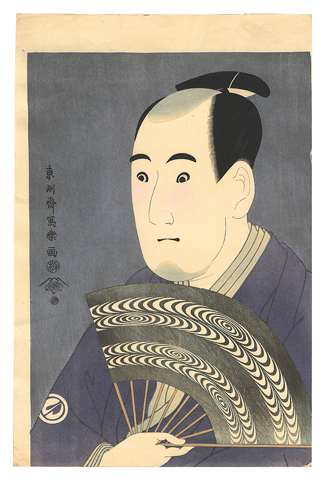 写楽「三世沢村宗十郎の大岸蔵人【復刻版】」