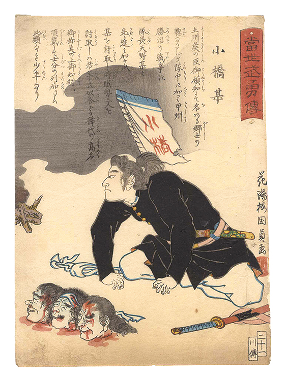 Kunikazu “Tales of Modern Heroes / No. 21: Kohashi”