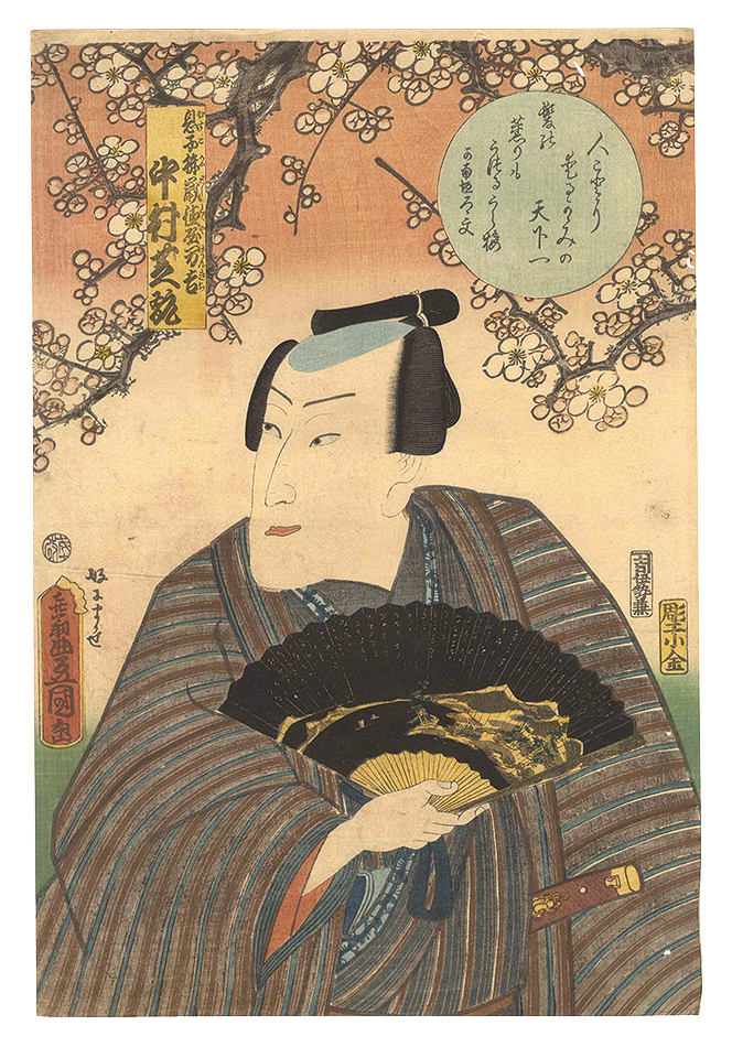 Toyokuni III “Tokuya Mankichi”