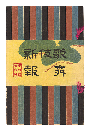 “Kabuki Shinpo / No. 1636” 
