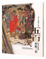 The Five Hundred Arhats by Kan......