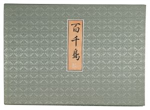 歌麿「百千鳥【復刻版】」
