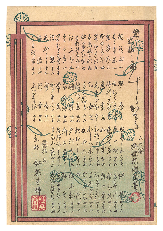 Kunisada II “Lady Murasaki's Genji Cards / Title page”
