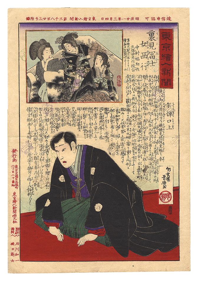 Yoshiiku “Tokyo Eiri Shinbun / Urami Fuji Onna Saigyo”