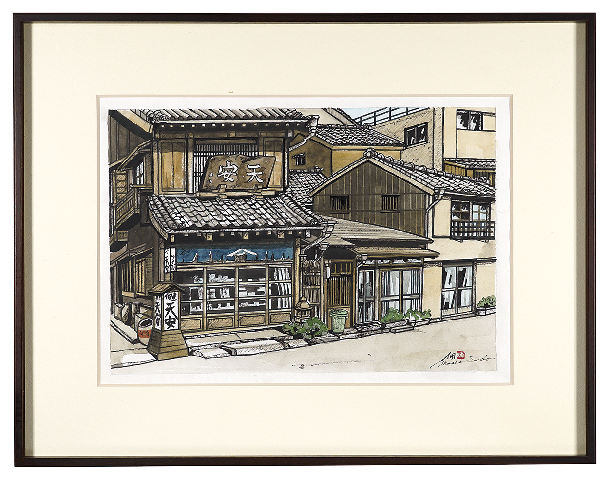 井堂雅夫「佃煮　天安本店（中央区佃）」